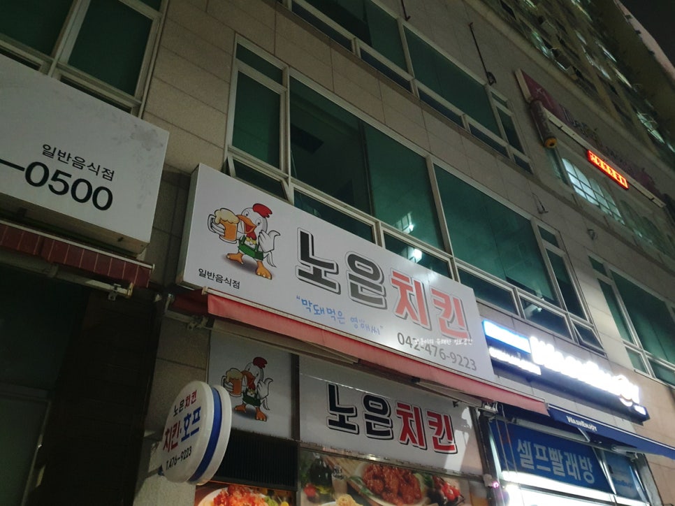 처갓집양념치킨노은 이미지