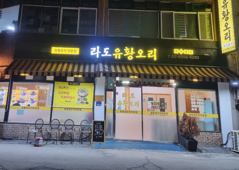 라도유황오리주물럭 이미지