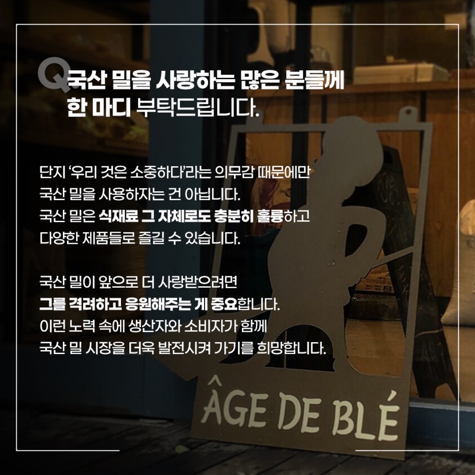 아쥬드블레 이미지