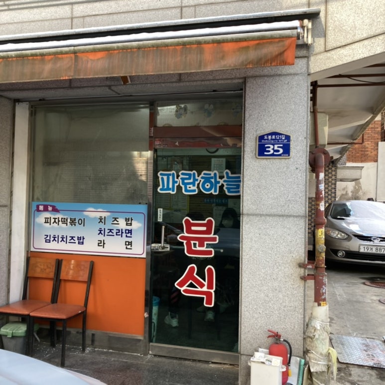 파란분식 이미지
