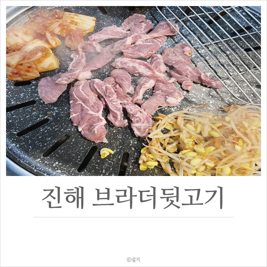 브라더뒷고기진해 이미지