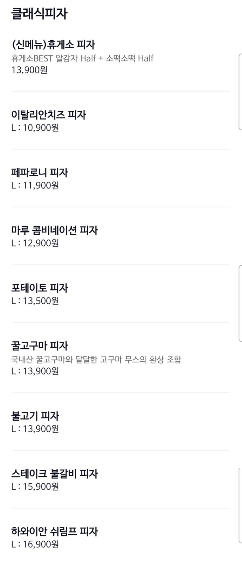 피자마루동남지구점 이미지