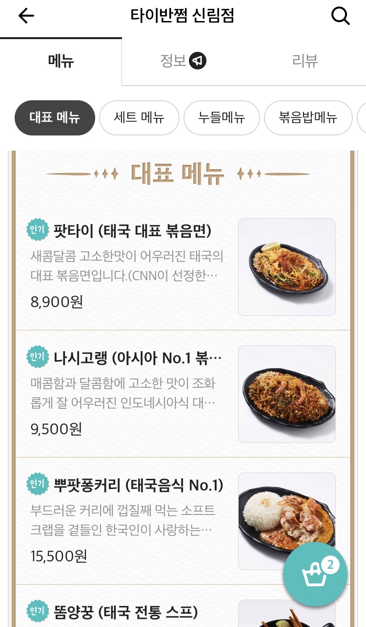 타이반쩜 신림점 이미지