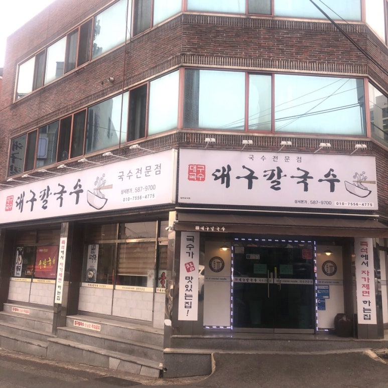 성서본가대구칼국수 이미지