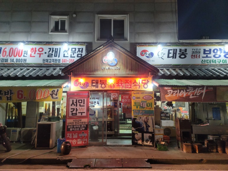태봉정육식당 이미지