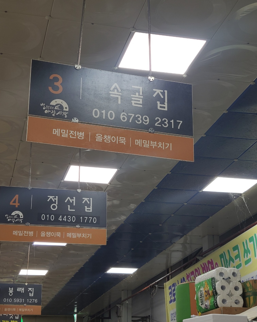속골집 이미지