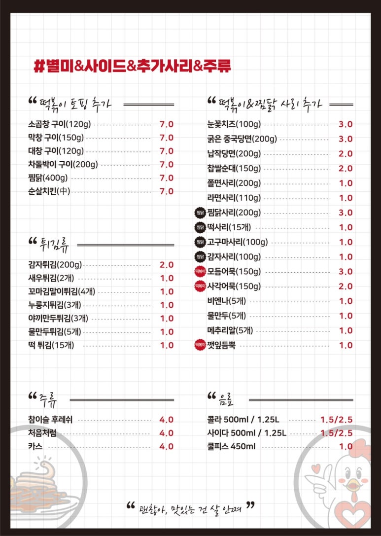 곱떡치떡&찜꽁찜닭 이미지