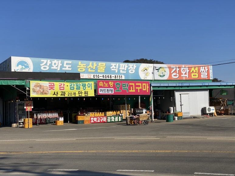 강화인삼직판장 이미지