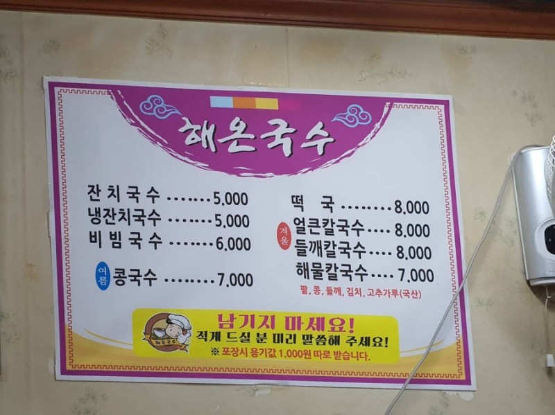 해온국수 이미지