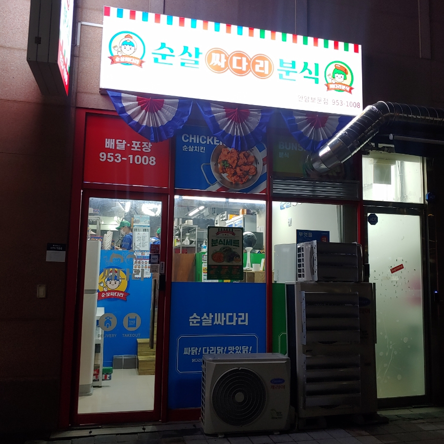 보문동치킨 이미지