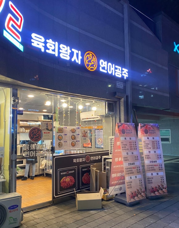 육회왕자연어공주광교 이미지