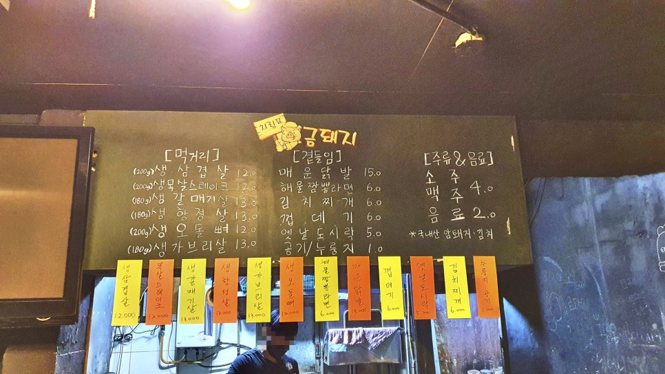 금돼지 연탄구이 이미지