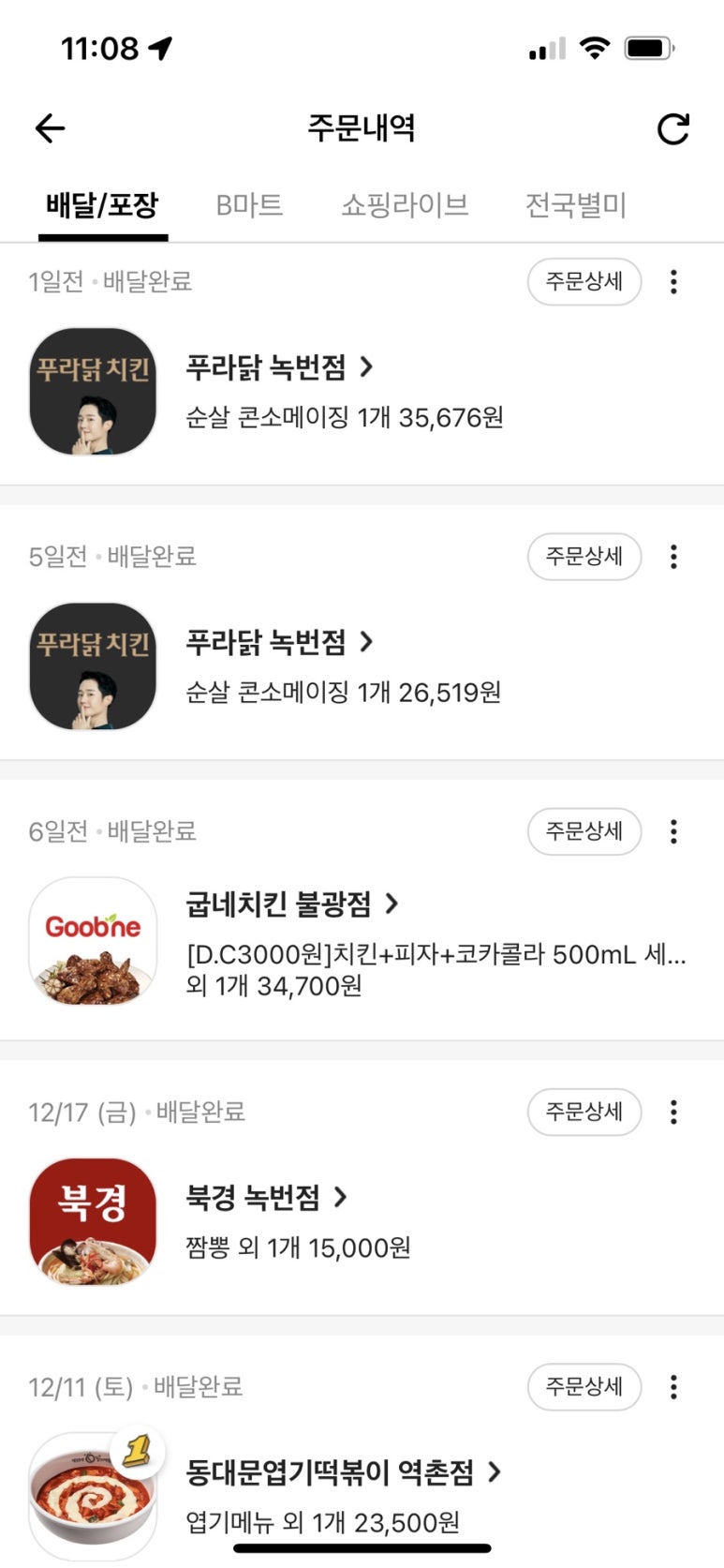 푸라닭녹번점 이미지