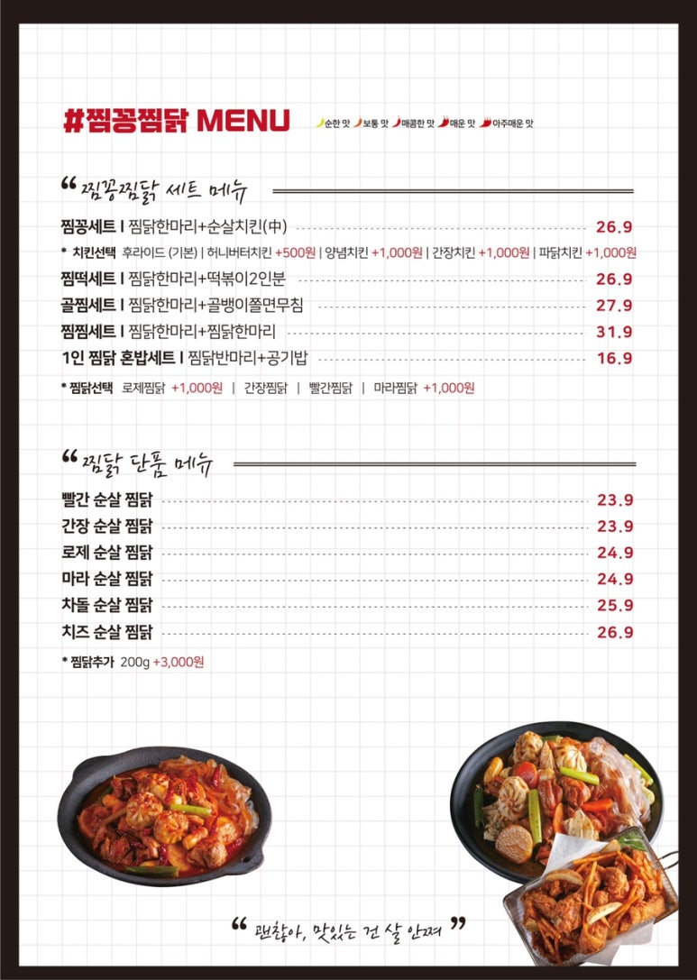 곱떡치떡&찜꽁찜닭 이미지