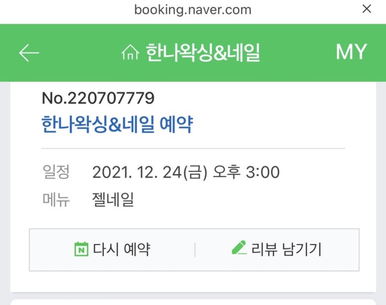 한나왁싱&네일 이미지
