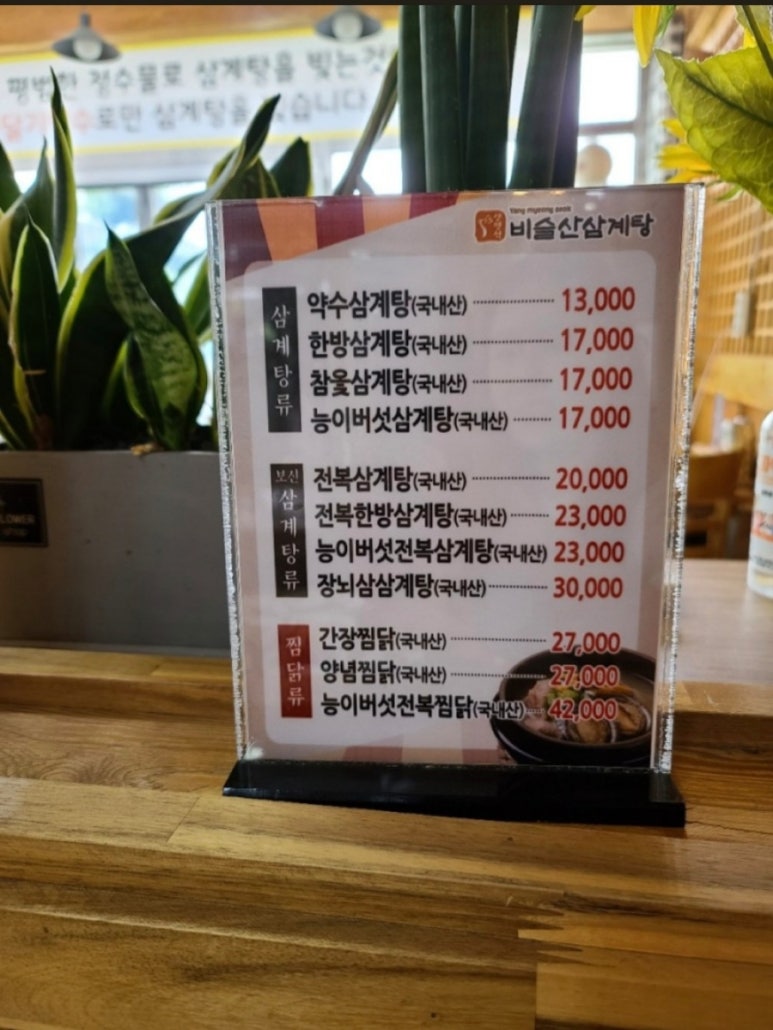비슬산삼계탕 이미지