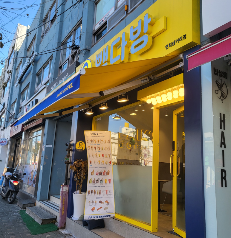 빽다방연희 이미지
