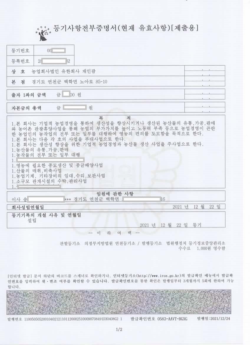재인영농조합법인 이미지