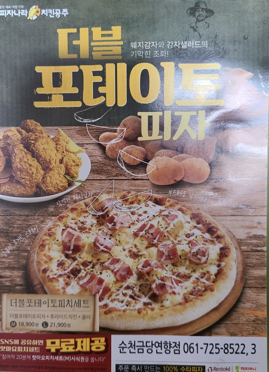 피자나라 치킨공주 금당연향점 이미지