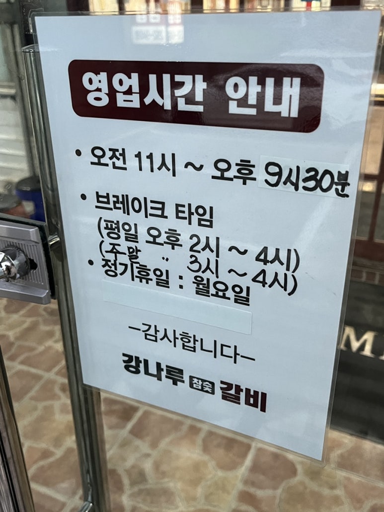강나루참숯갈비 이미지