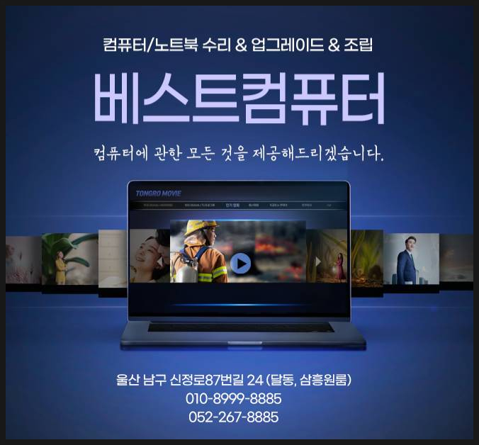 울산달동컴퓨터수리 이미지