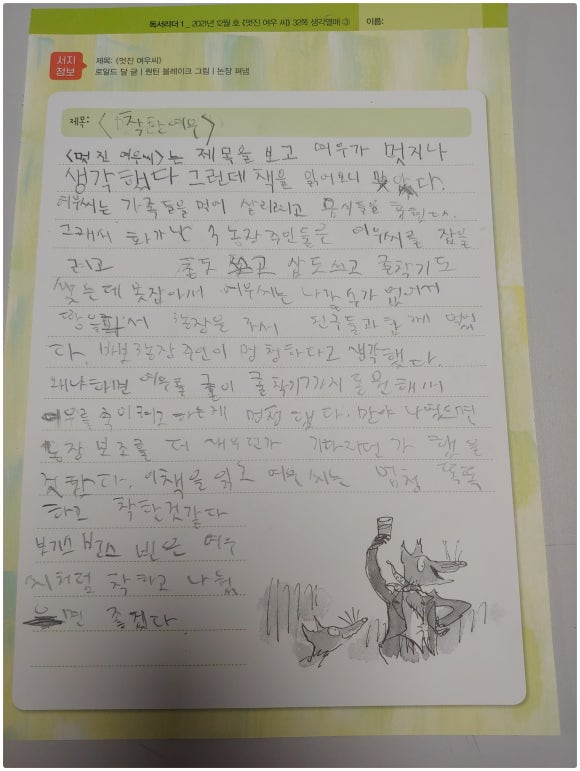 착한여우 이미지