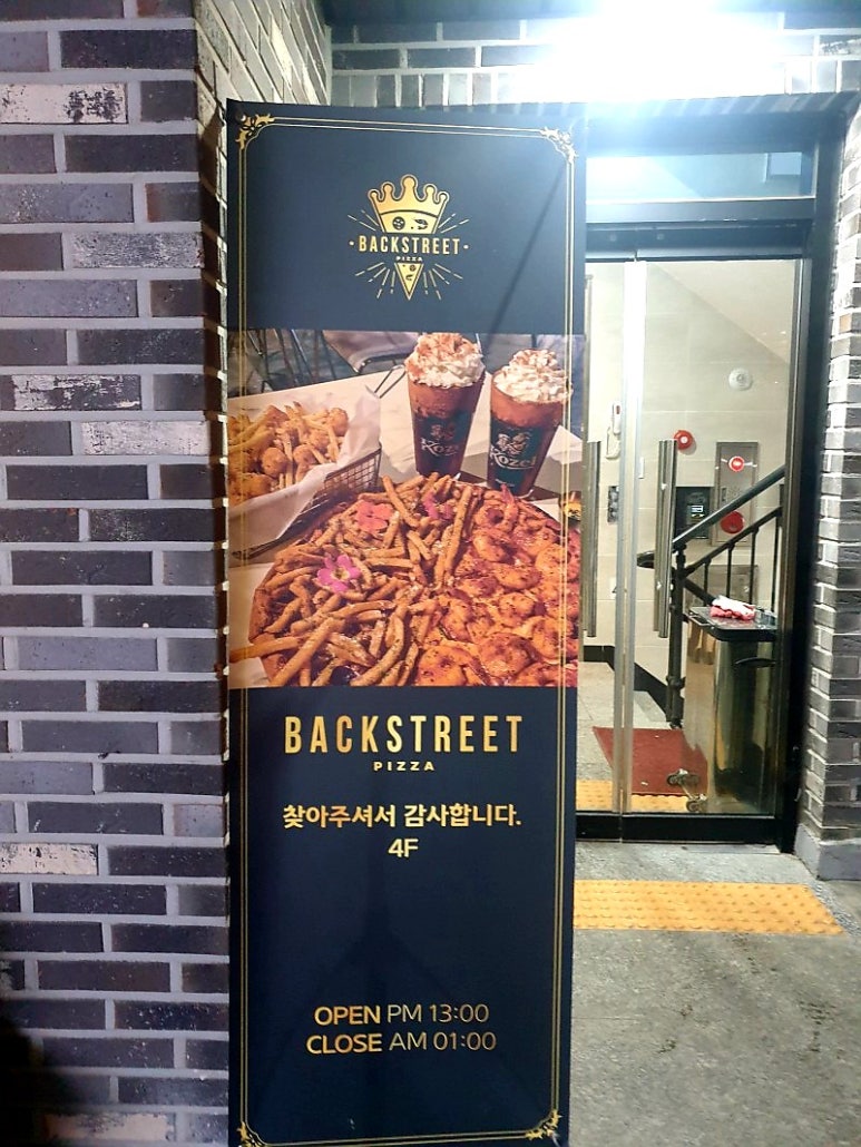 백스트리트피자 이미지