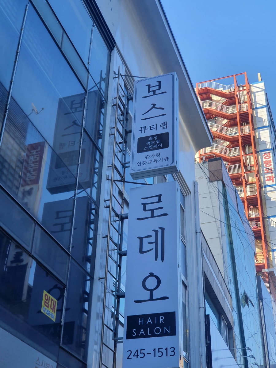 보스뷰티랩 이미지