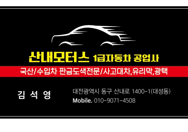 믿음카공업사 이미지