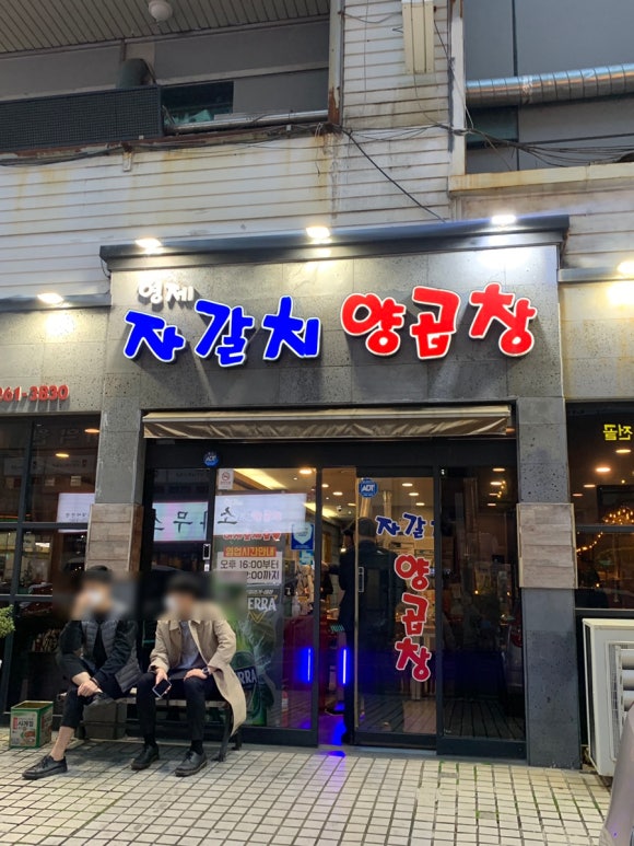 형제자갈치양곱창 이미지
