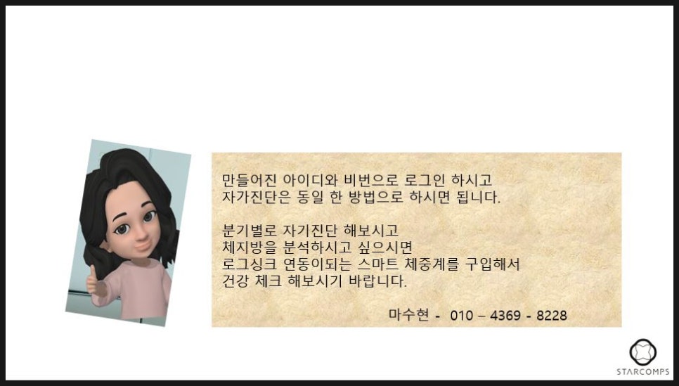 스타컴즈 주식회사 이미지