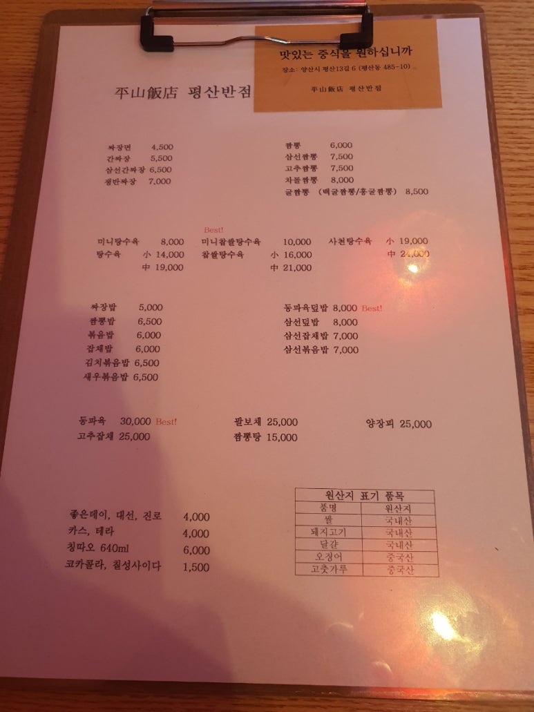 평산반점 이미지