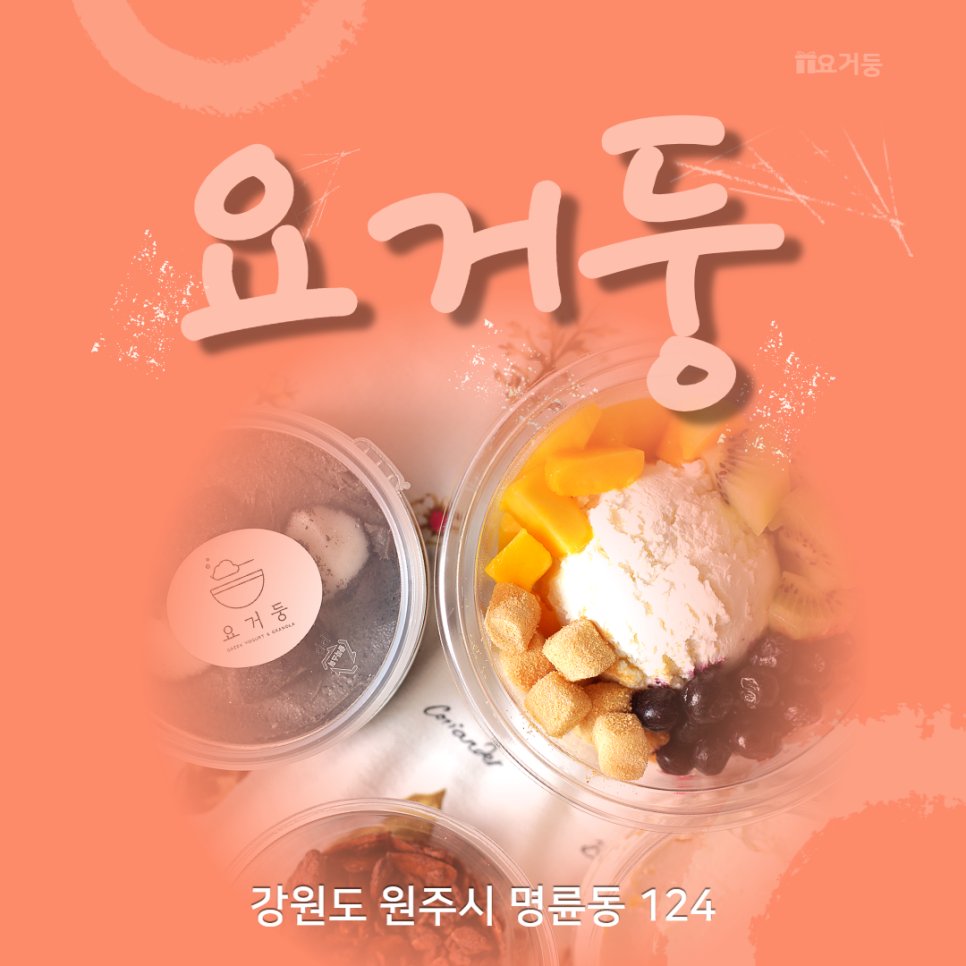 요거둥 이미지
