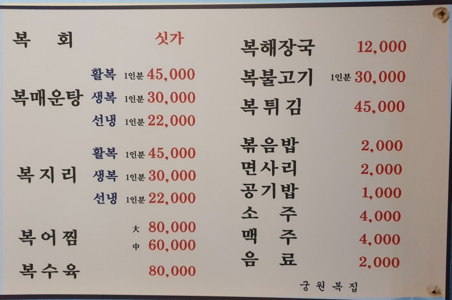 궁원복집 이미지