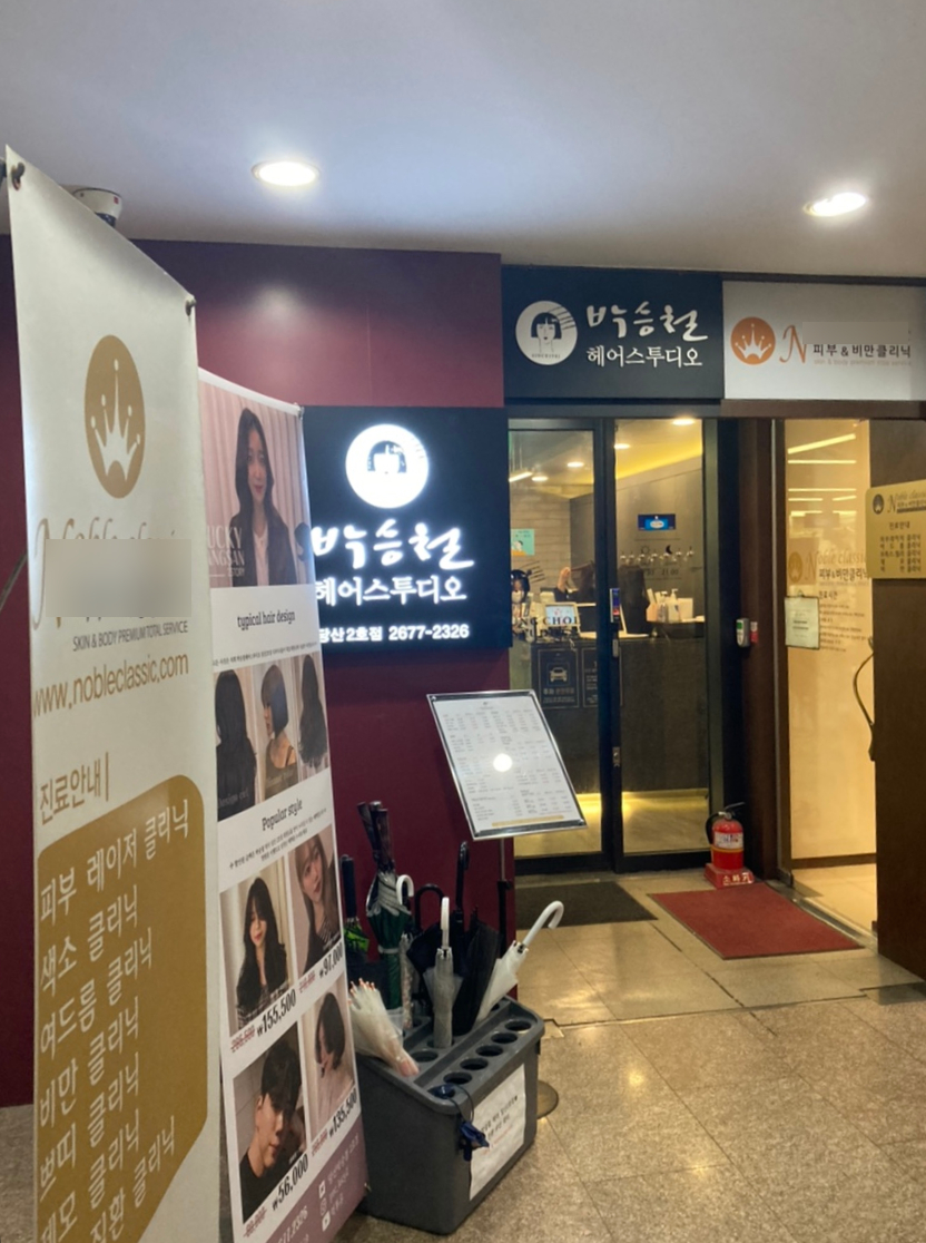 박승철헤어스튜디오 당산2호점 이미지