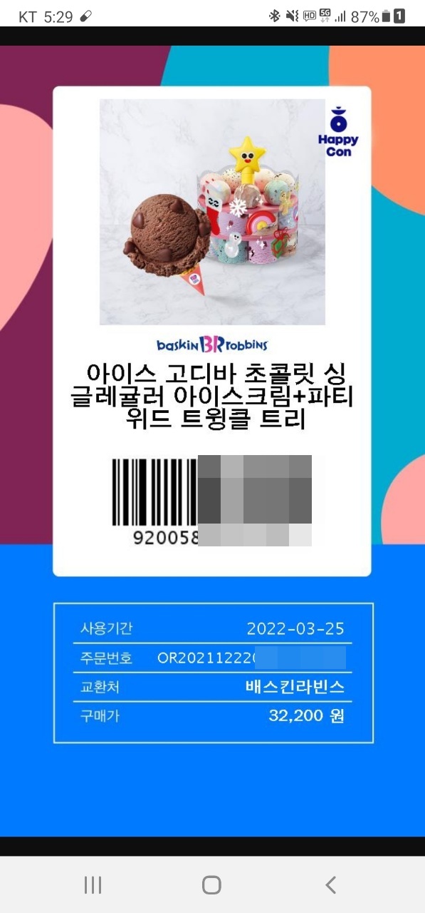 트윙클케이크 이미지