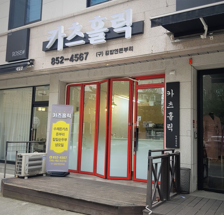 카츠홀릭 이미지