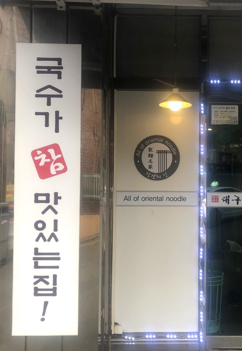 성서본가대구칼국수 이미지