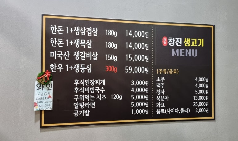 참진생고기 이미지