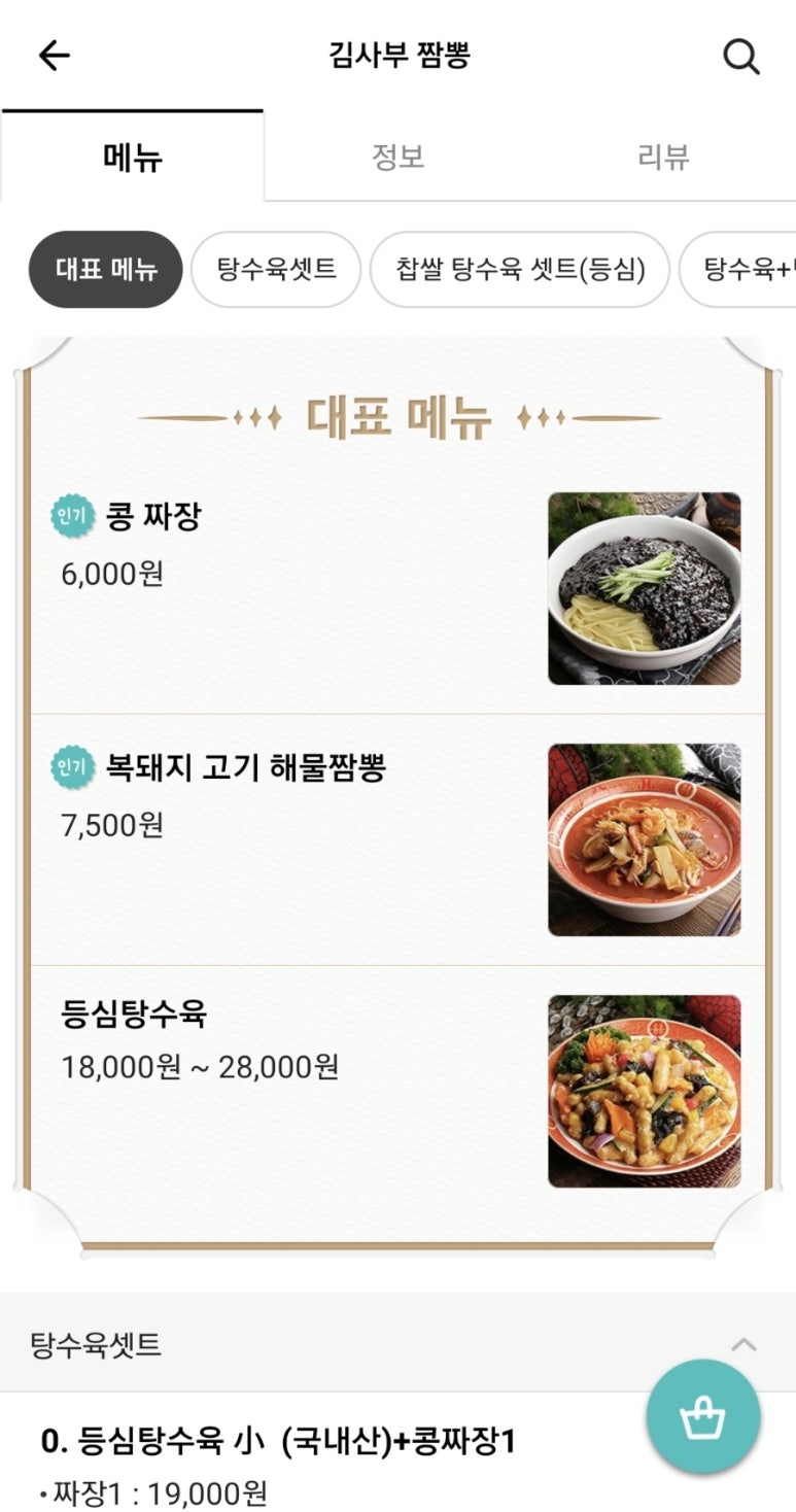 김사부짬뽕 이미지