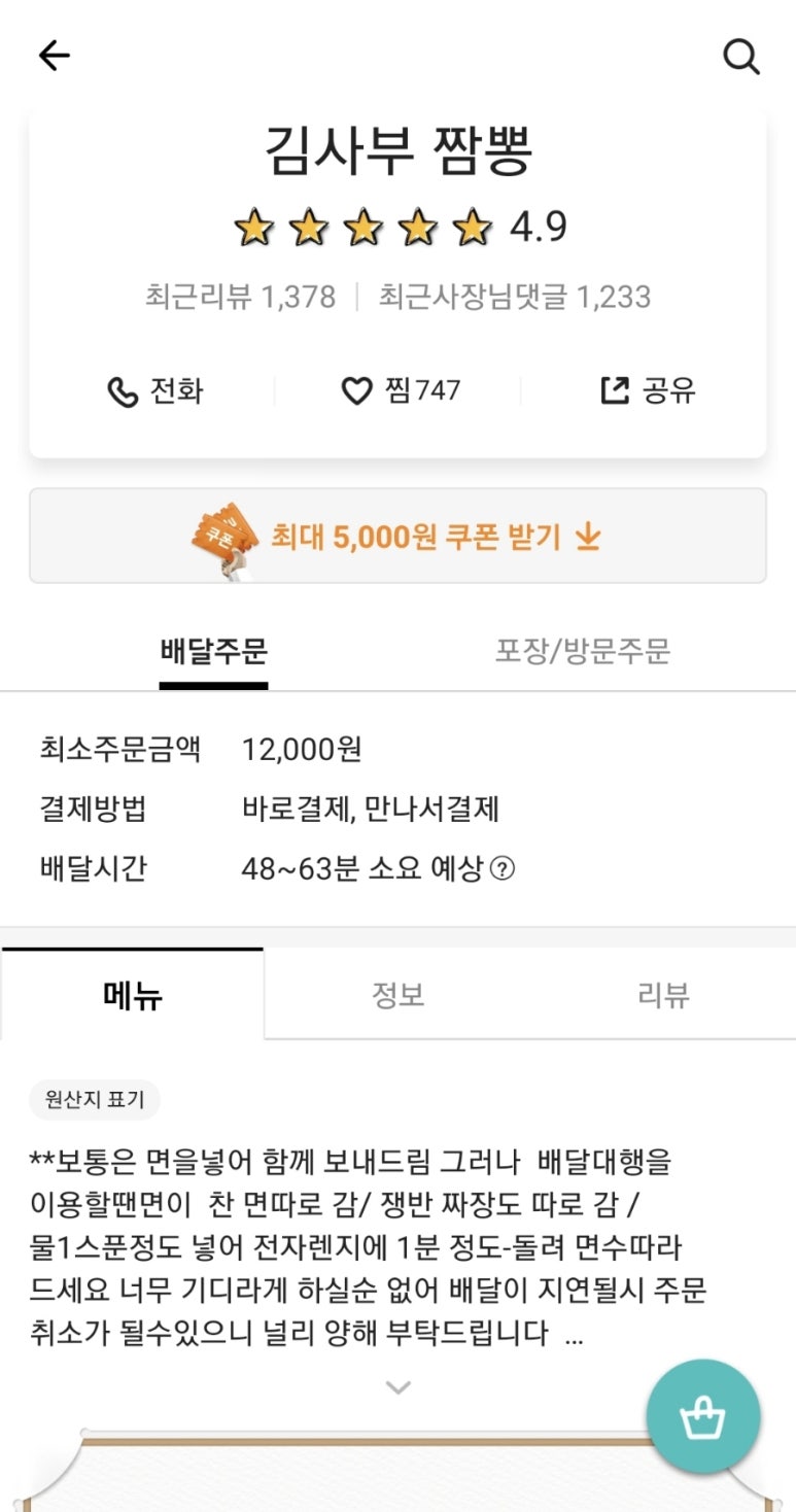 김사부짬뽕 이미지