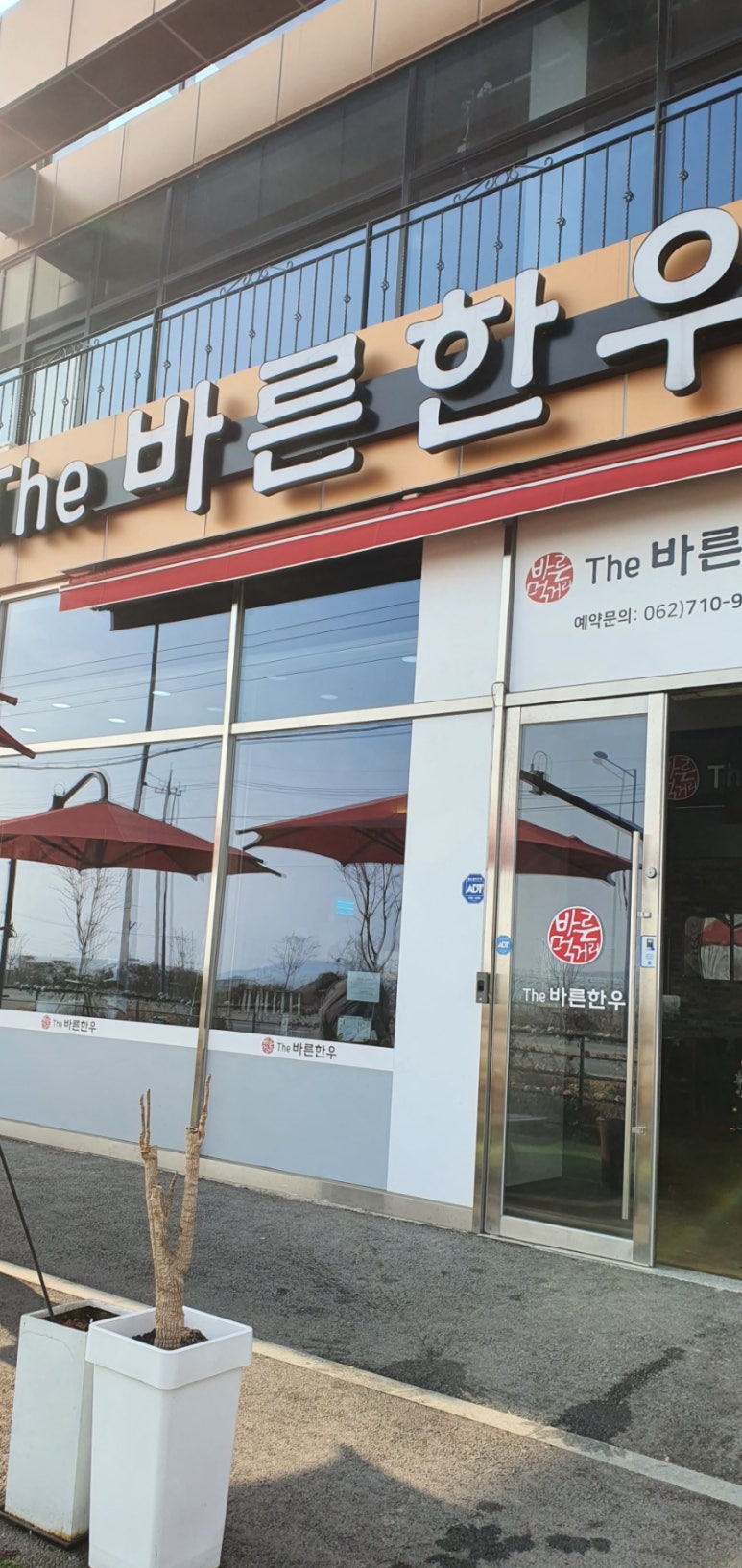 바른먹거리THE바른한우 이미지