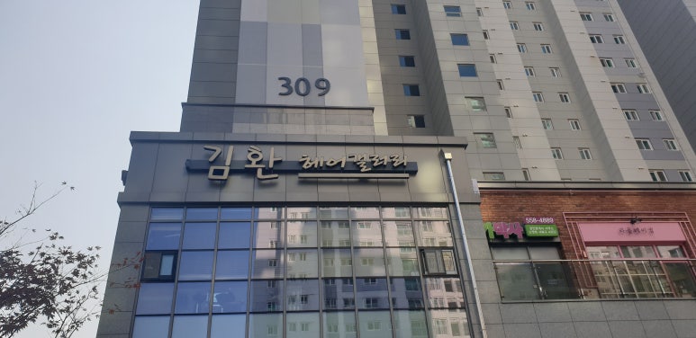김환헤어갤러리 이미지