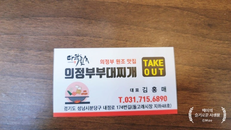 다락골의정부부대찌개 이미지