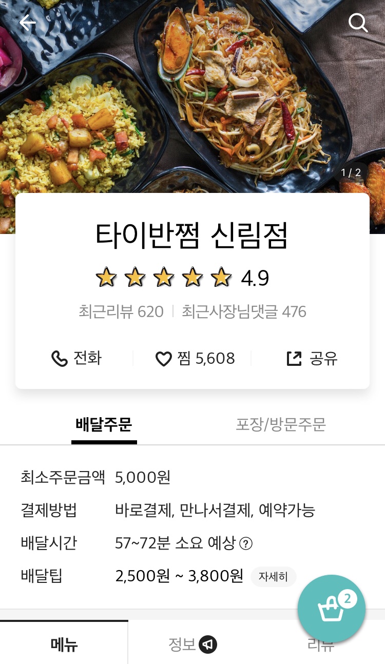 타이반쩜 신림점 이미지