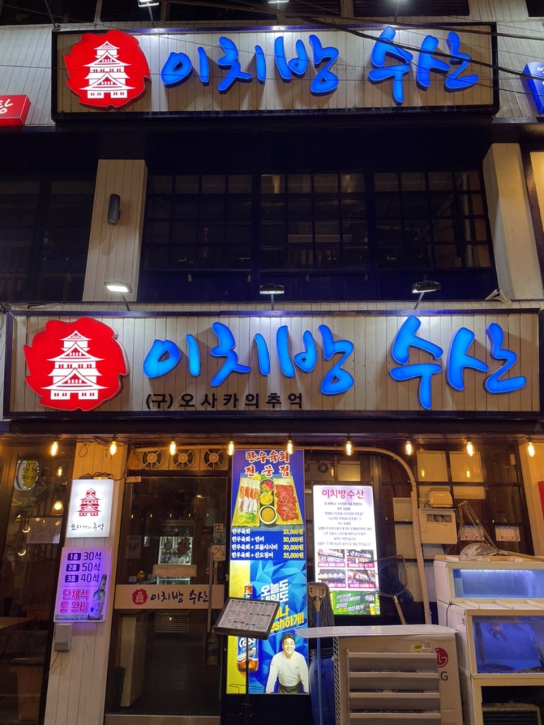 이치방수산 이미지