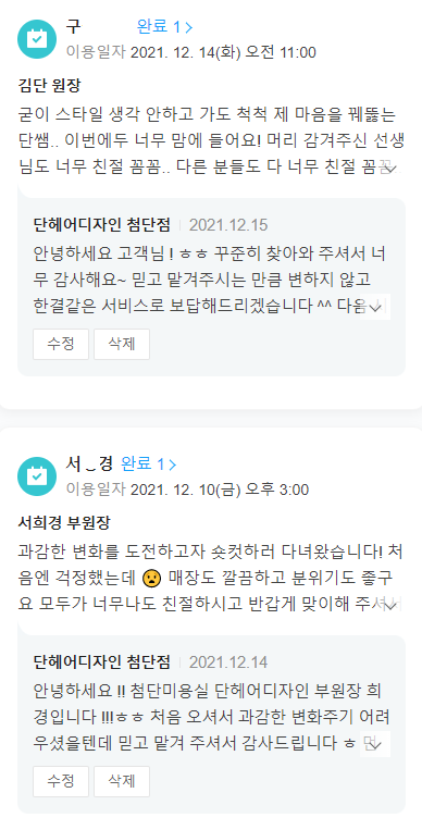 단헤어( Dan Hair) 이미지