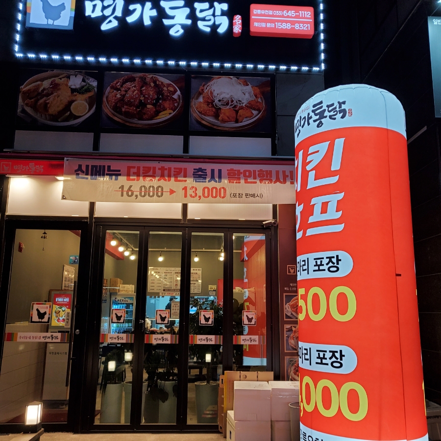 강릉명가교동 이미지