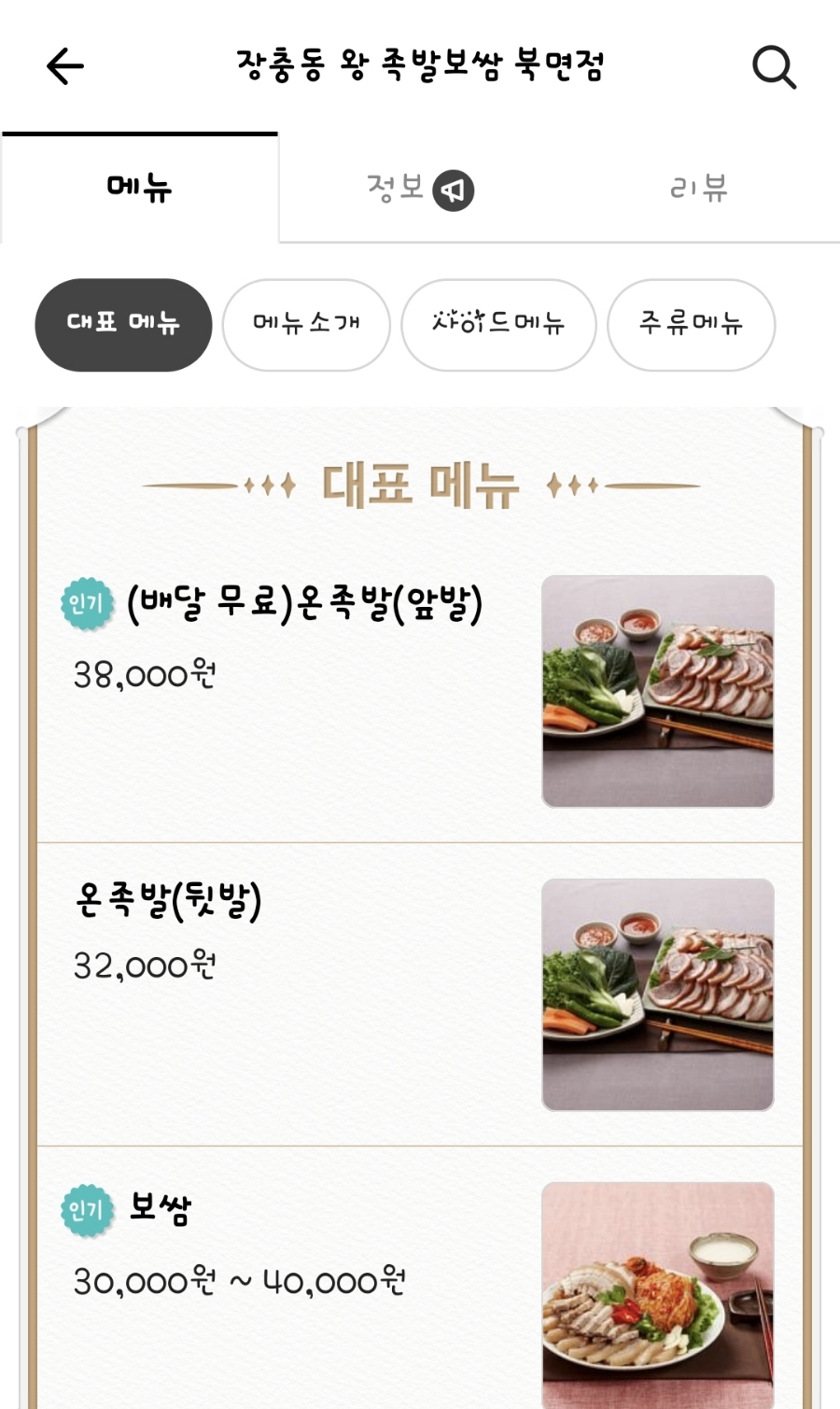 장충동왕족발북면점 이미지