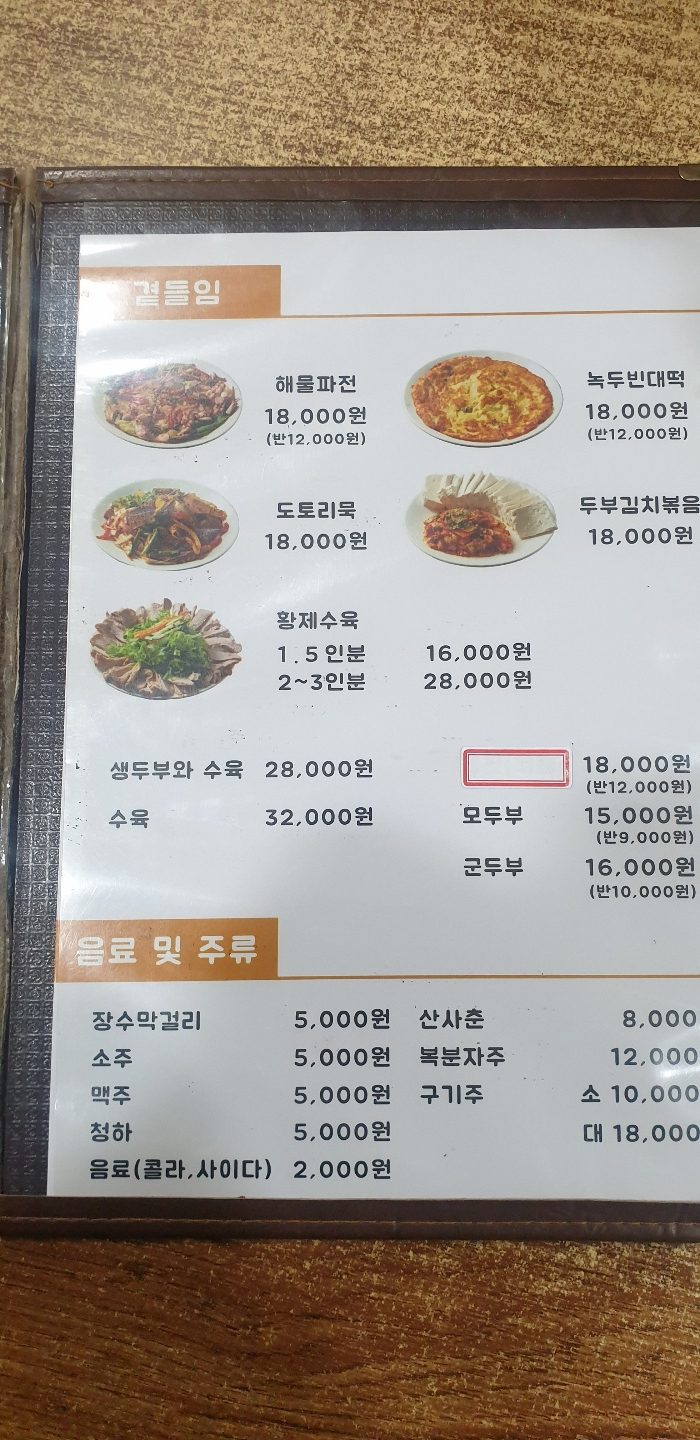 기와집순두부 서초점 이미지